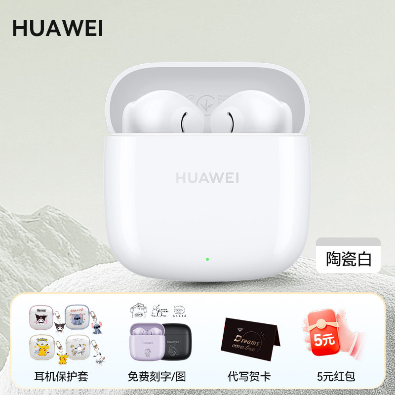 华为 freebuds se2无线蓝牙耳机超长续航2024新款官方旗舰原装正品