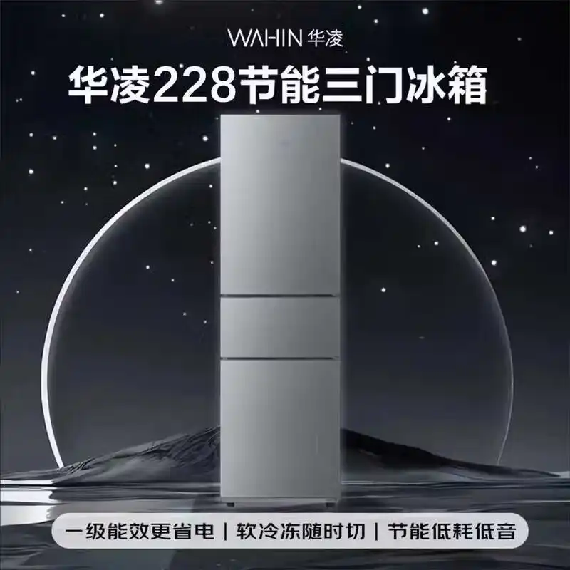 »ªÁèHR-228TÈýÃÅС±ùÏä878Ôª