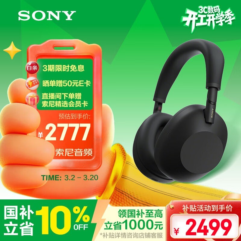 索尼（SONY）WH-1000XM6【政府补贴】头戴式无线降噪耳机 AI智能降噪 黑色 3.8女神节 礼物