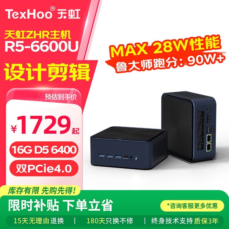 天虹高性能迷你主机京东特惠低至1729元