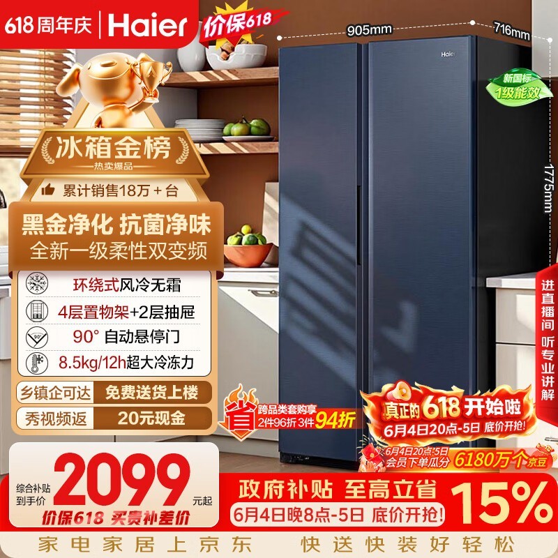 海尔盛宴618L对开门冰箱黑金净化一级能效风冷无霜超大容量蓝色BCD-618WGHSSEDBL国家补贴