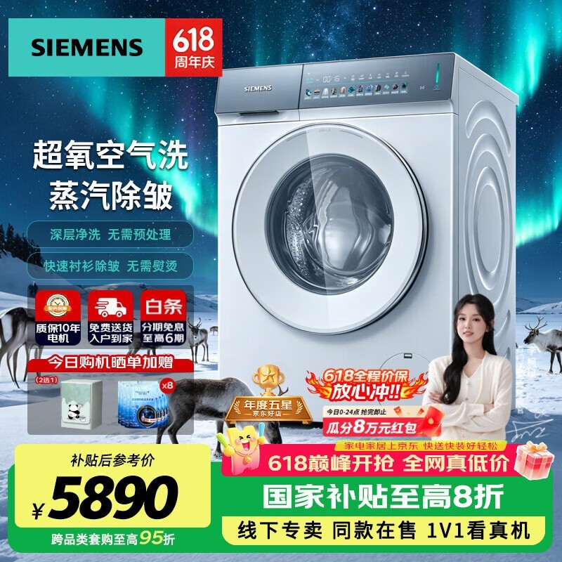 西门子(SIEMENS)【重磅新品】小幸熨滚筒洗衣机10公斤变频超氧空气洗除异味 蒸汽除皱 智能投放深层净洗WG54K7D00W 滚筒单洗 丨超氧除菌丨WG54K7D00W
