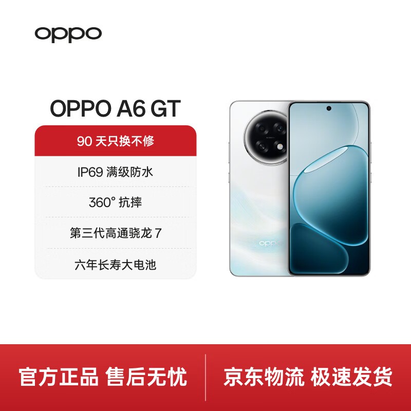 OPPO A6 GT 5G 流光白款低至 1699.1 元