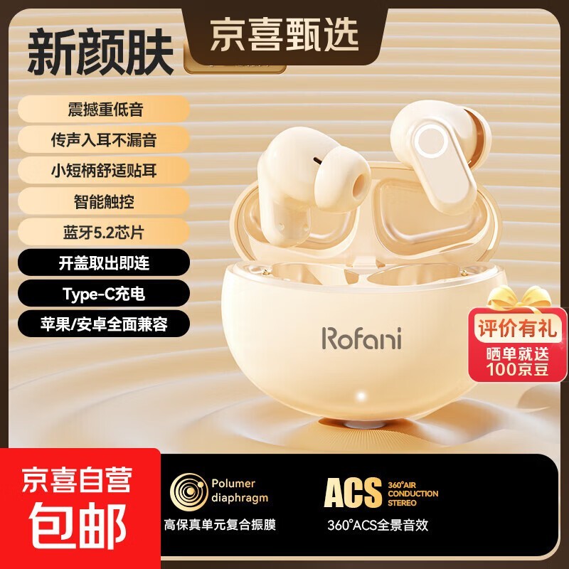 罗凡尼蓝牙耳机促销,全景音效,到手仅 17.8 元!