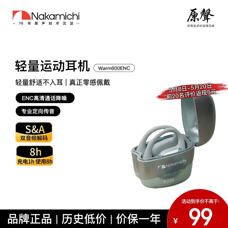 Nakamichi�е�Warm600ENC�������ɱ74Ԫ