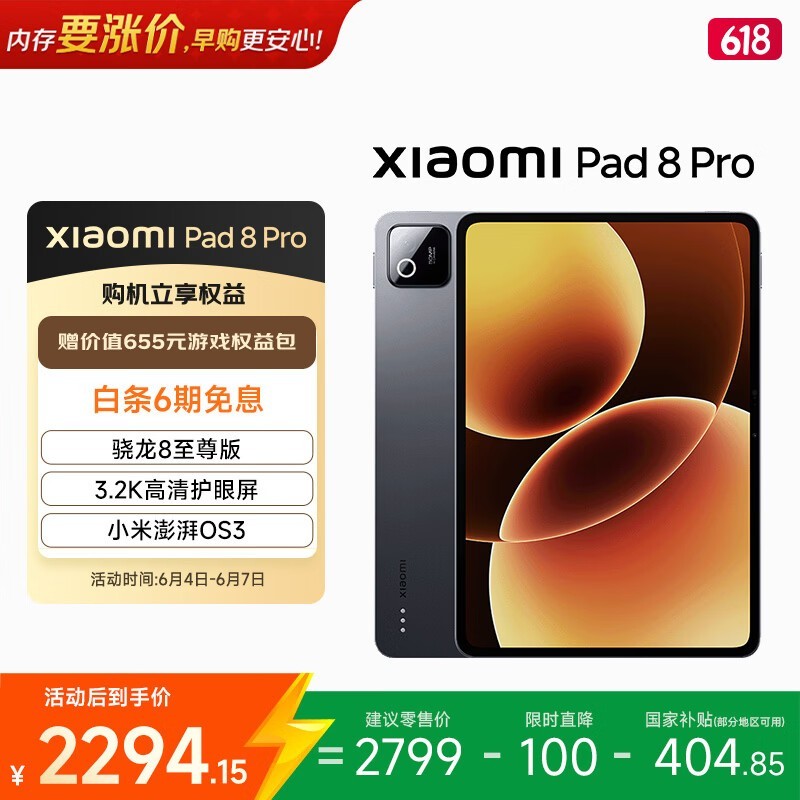 小米 Pad 8 Pro(8GB/128GB)