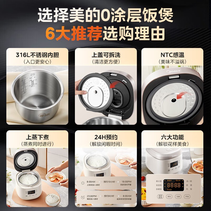 美的母婴级0涂层电饭煲