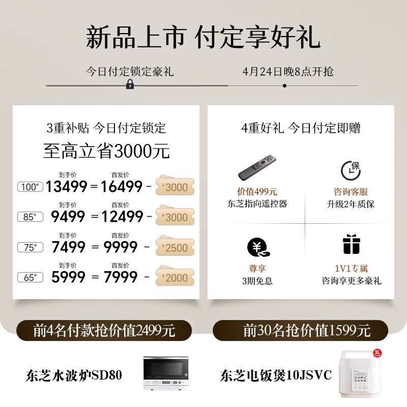 东芝65R600 MiniLED电视限时特惠