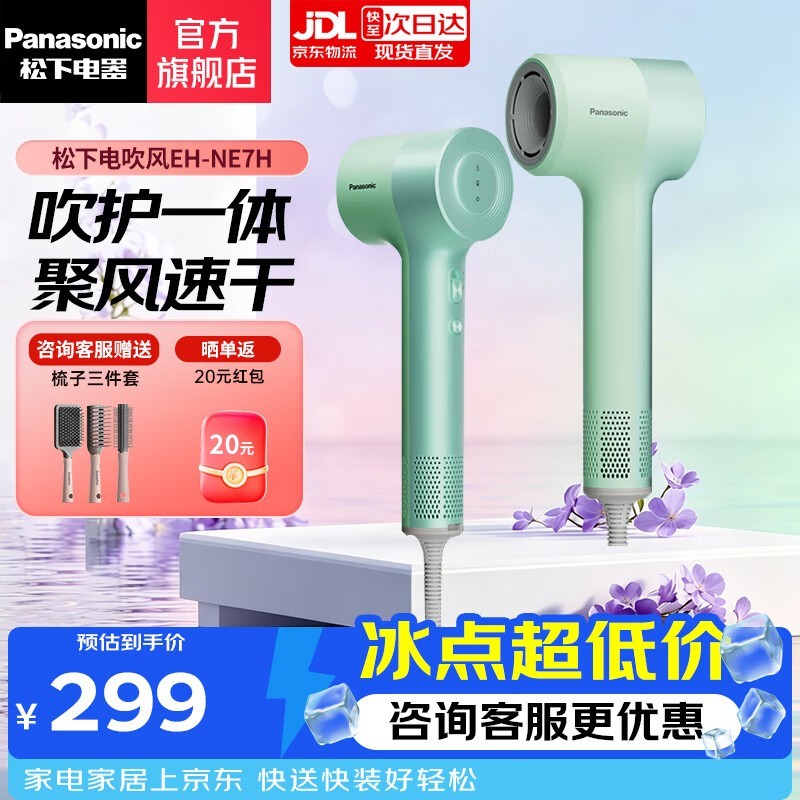 松下EH-NE7H电吹风249元