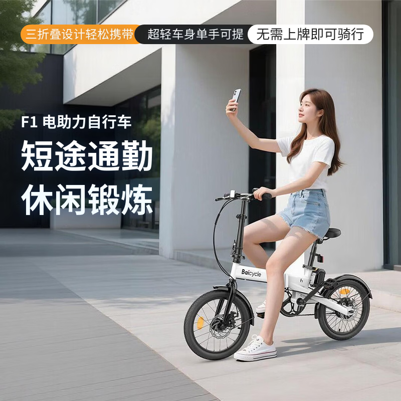 Baicycle超轻电助力车直降400