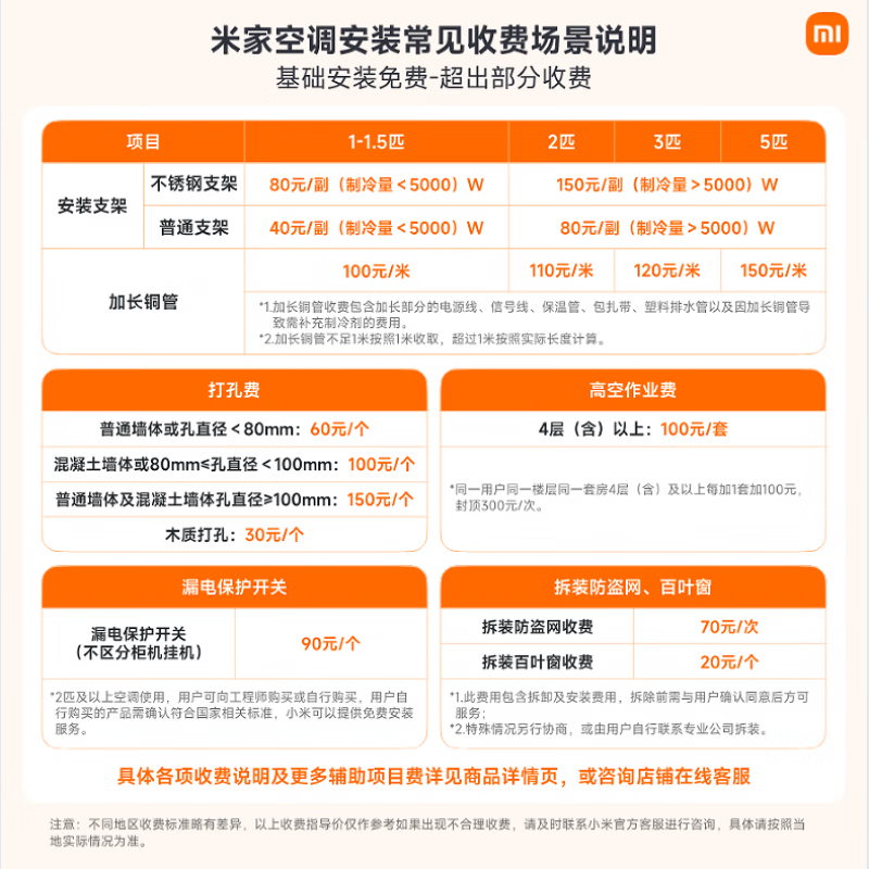 小米巨省电空调2匹钜惠
