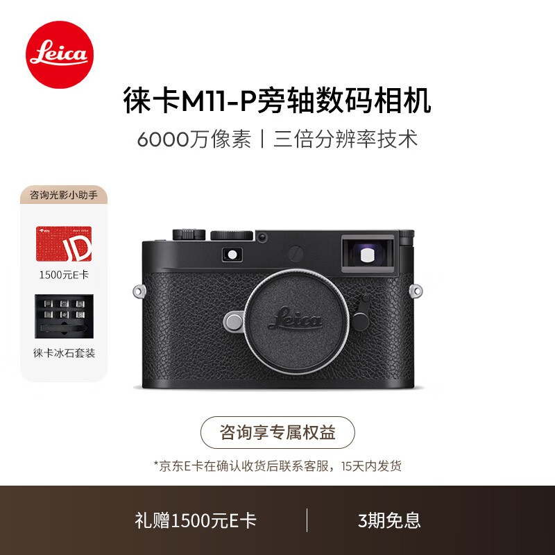 徕卡(Leica)M11-P相机 M11P全画幅旁轴数码相机(黑色)20211