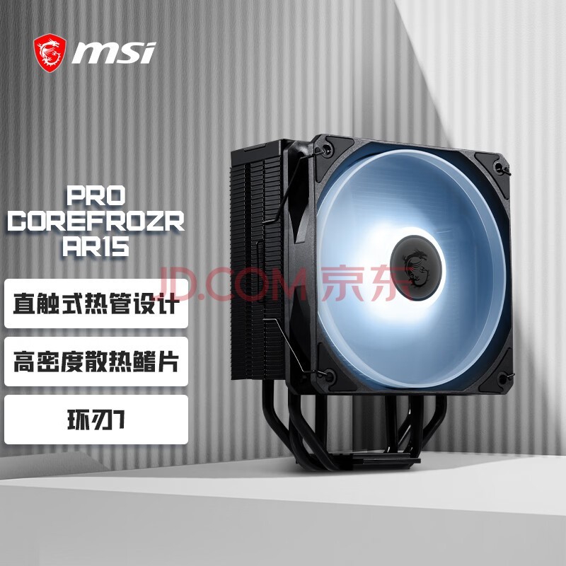 ΢�ǣ�MSI��PRO COREFROZR AR15 CPU����ɢ���� 5�ȹ�/�������/�ȹ�ֱ��/�����Դ��ǰ�/ARGB��Ч/˫ƽ̨֧��