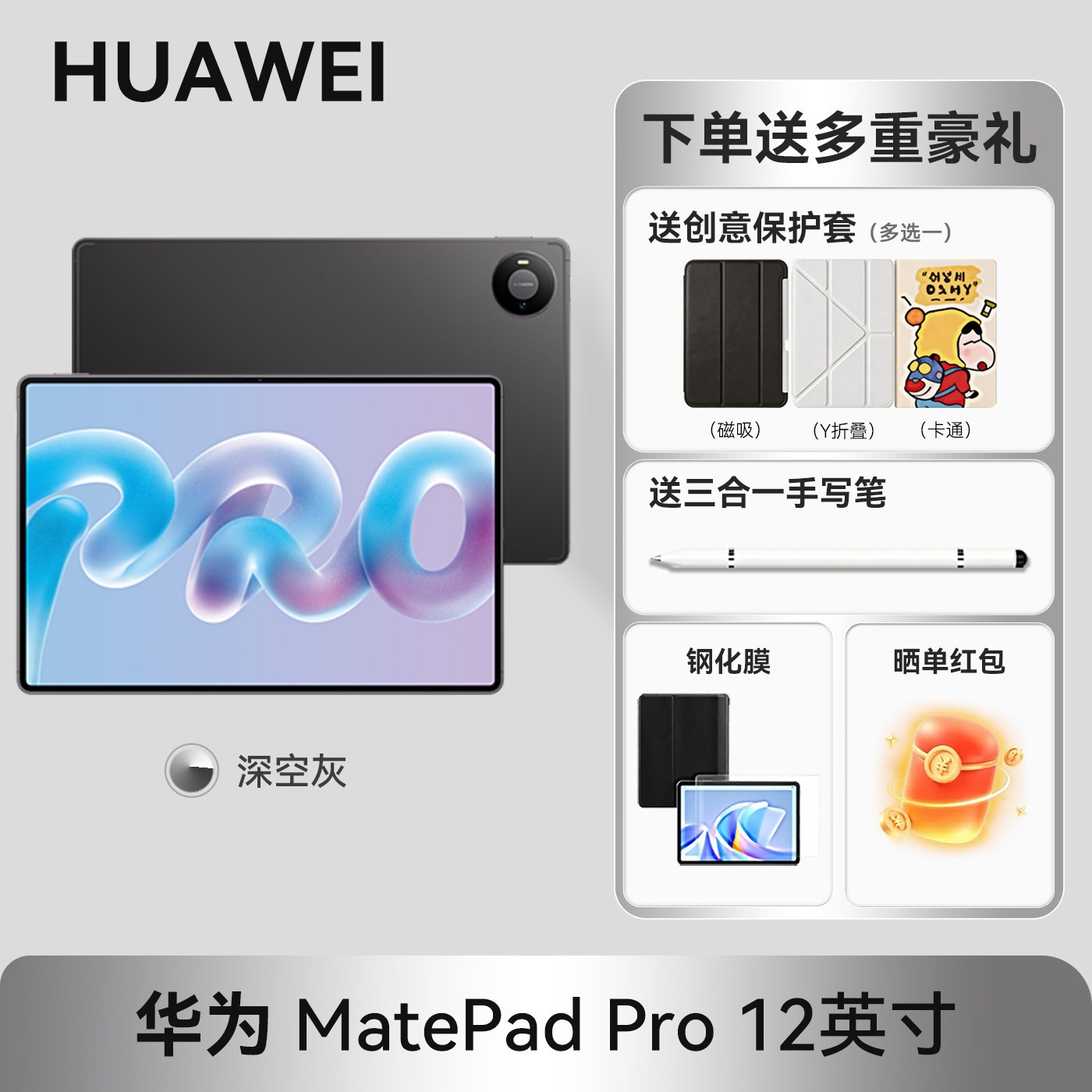 华为 平板MatePad Pro 12英寸柔光护眼2026新款平板电脑学生学习绘画ipad华为平板官方旗舰正品长续航平板新品