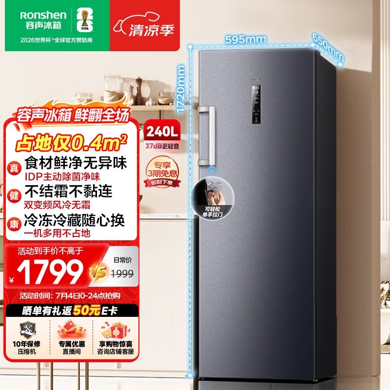 容声 240L 风冷冰柜京东特惠低至 1452.69 元