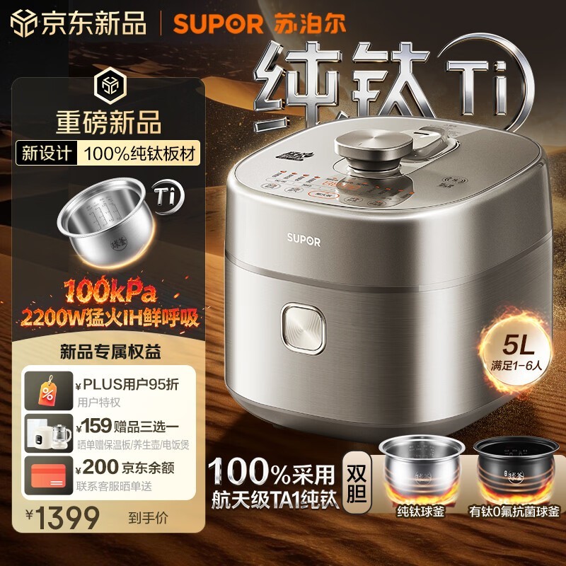 苏泊尔5L电压力锅,到手低至1221元