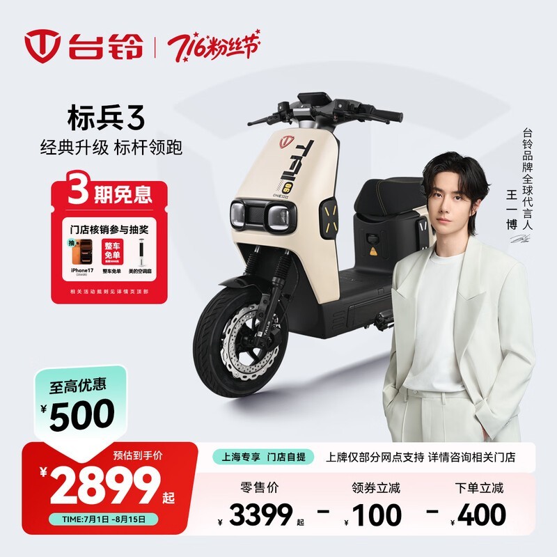 ̨����3�綯���г�2999Ԫ