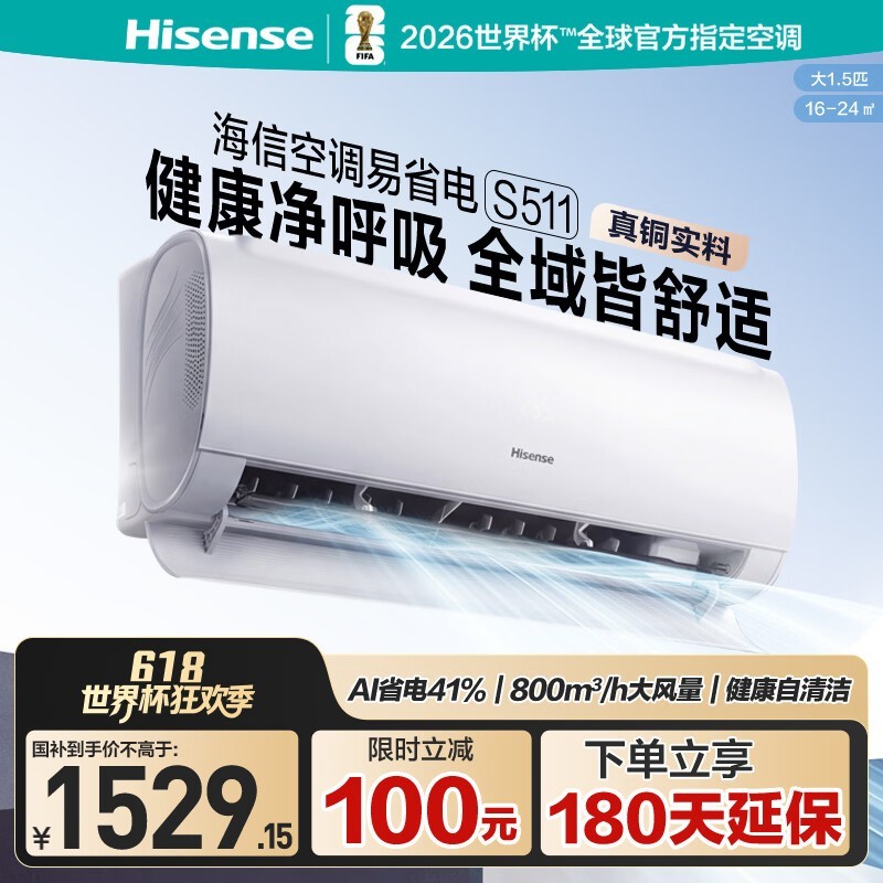 海信KFR-35GW/S511-X1空调直降549元