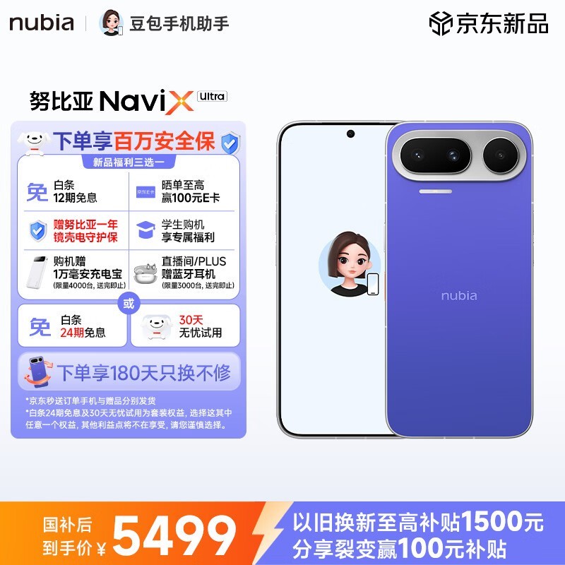 努比亚 NaviX Ultra(12GB/512GB)