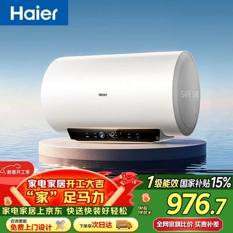 海尔50L一级能效电热水器