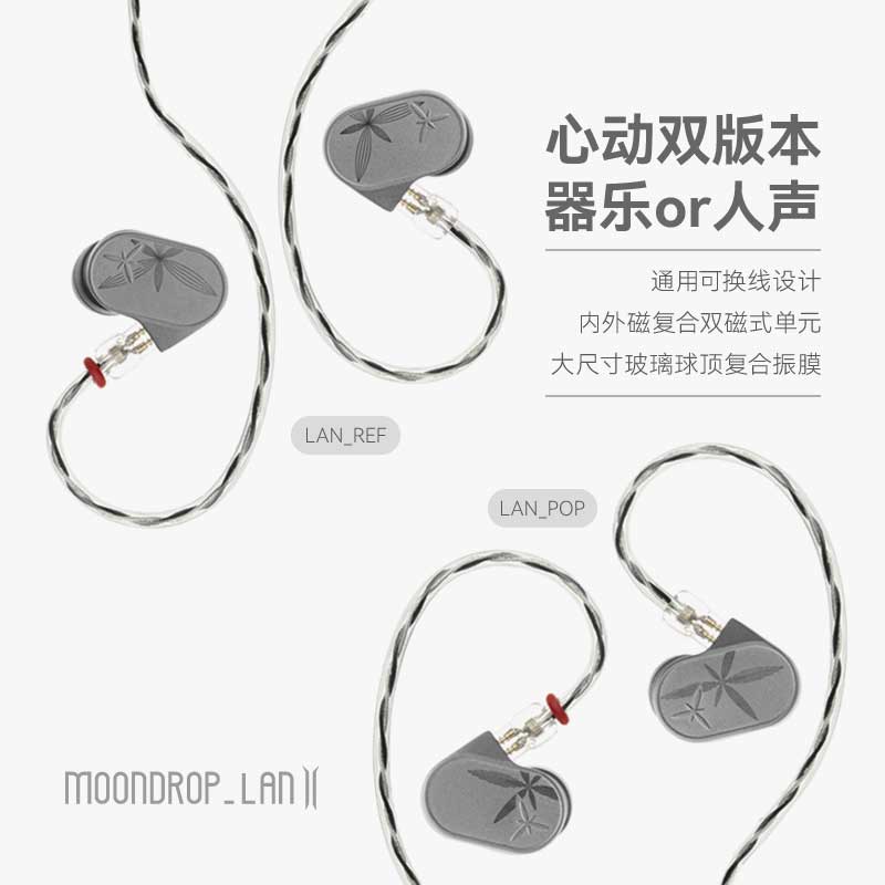 水月雨 兰 入耳式动圈有线耳机