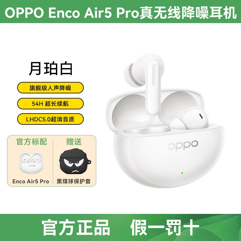 OPPO 蓝牙耳机Enco air5pro入耳式主动降噪超长续航真无线音乐耳机