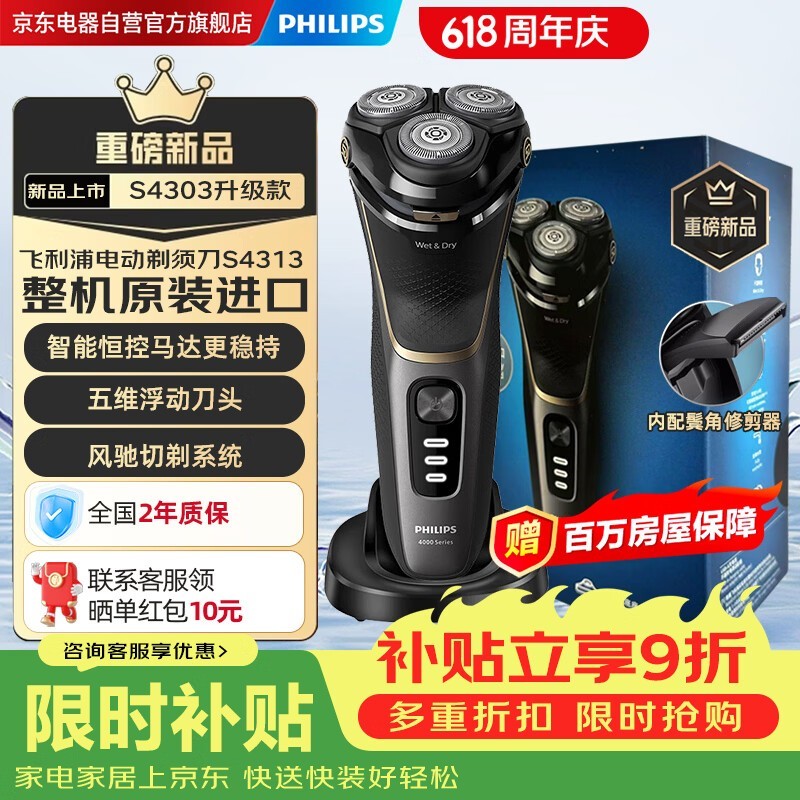 飞利浦S4313/13剃须刀活动到手289元