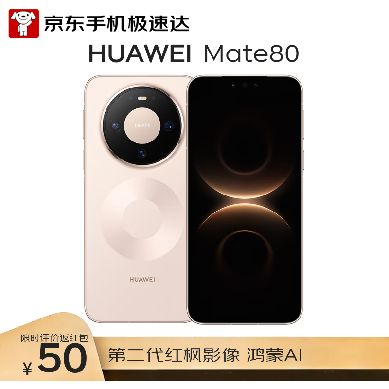 ��Ϊ Mate 80 ���ؽ��ֱ�� 500 �� 3999 Ԫ