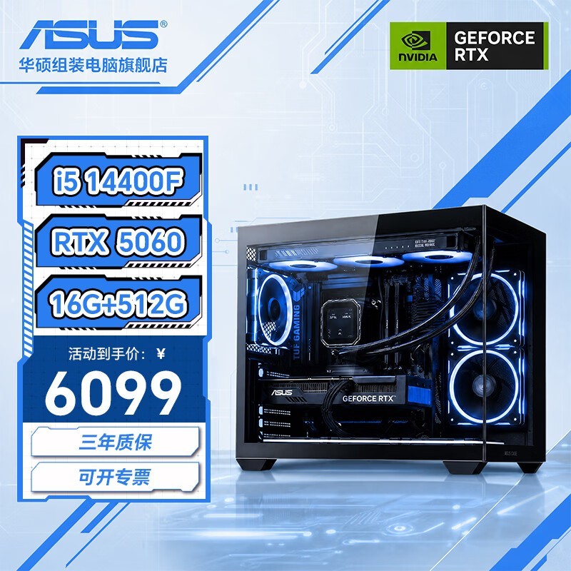 华硕电竞全家桶直降500