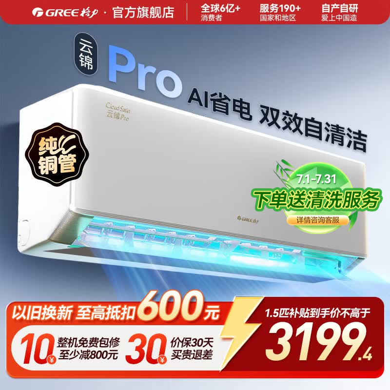 格力云锦Pro空调直降1100元