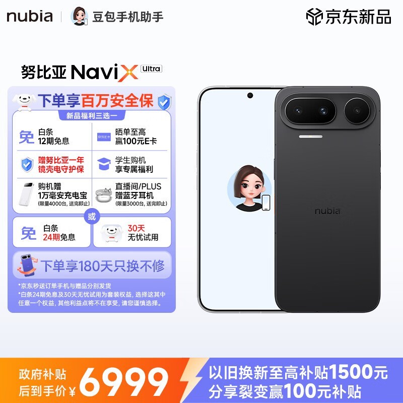 努比亚 NaviX Ultra(16GB+1TB)