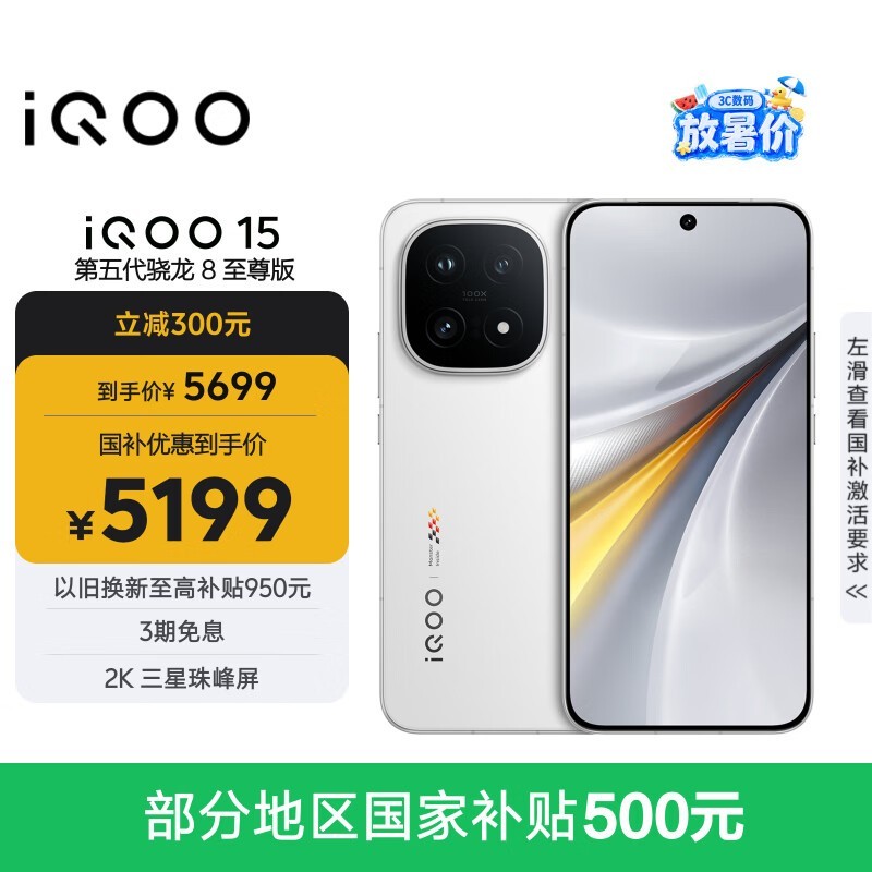 iQOO 15(16GB/512GB)