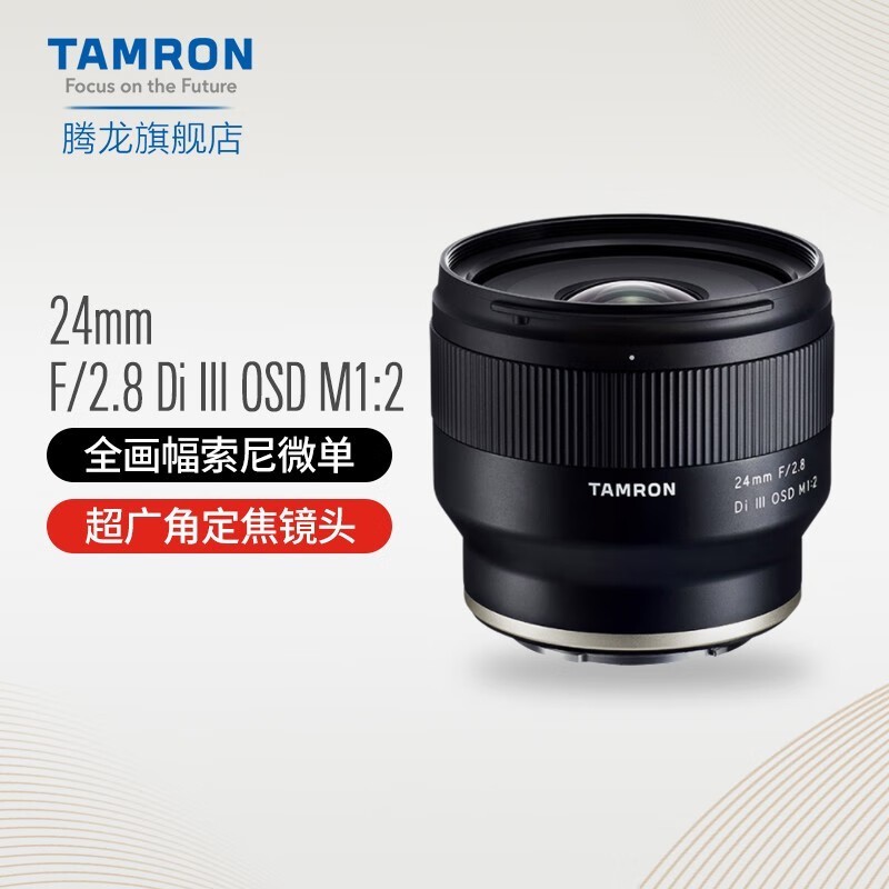 腾龙24mm F2.8镜头京东直降500元