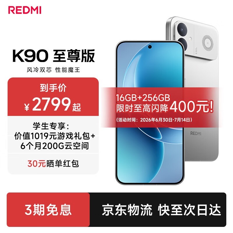 红米K90至尊版直降860元