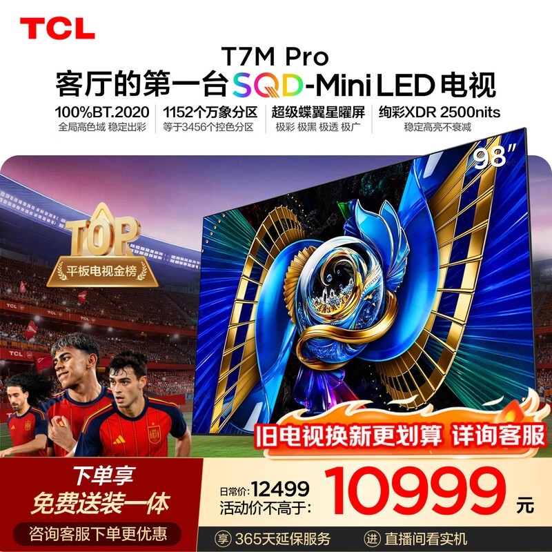 TCL 98T7M Pro ���Ӵٹ������� 8314.53 Ԫ