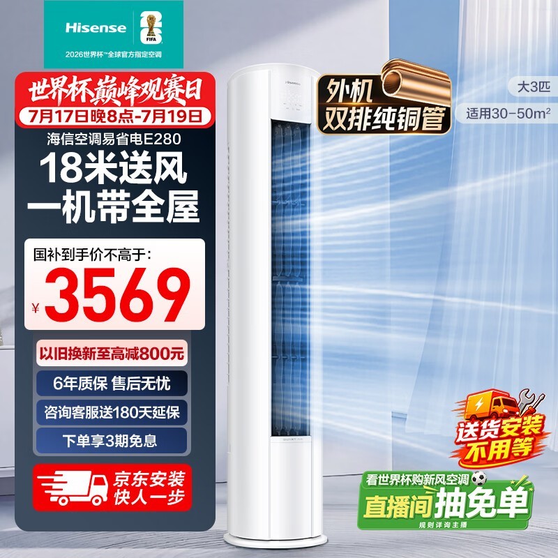 海信易省电空调3匹立柜机