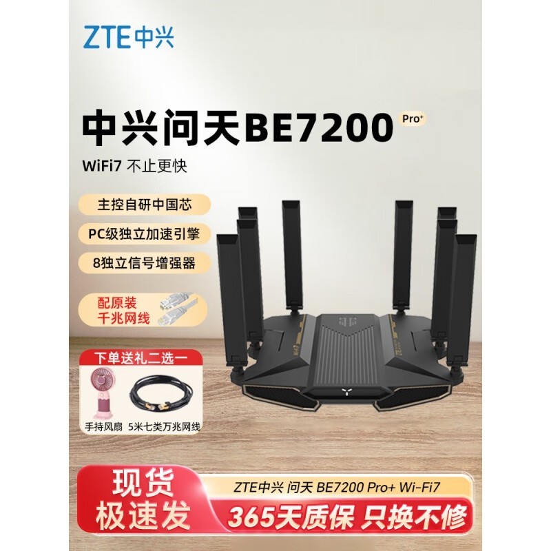 BE7200Pro+ WiFi7·ʱ8.7Ż