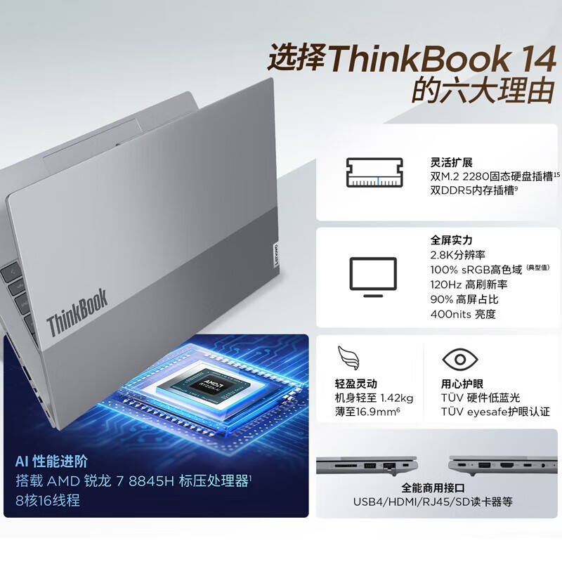 ThinkBook14锐龙版R7笔记本 京东补贴后3991元