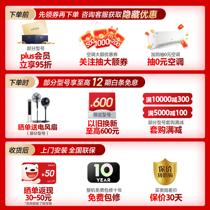 格力GREE天仪1匹空调优惠价1919元