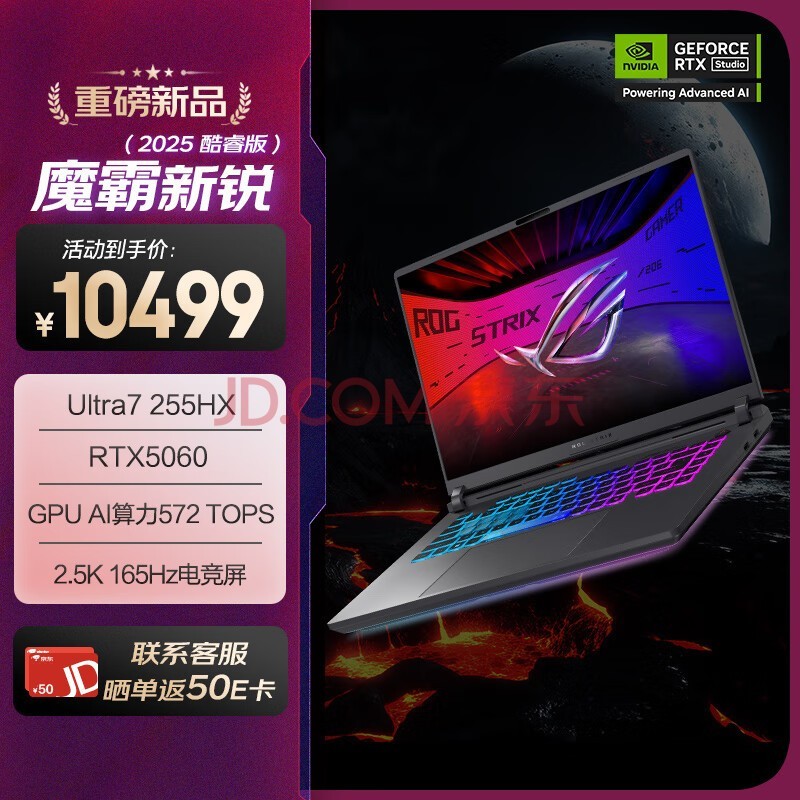 ROGħ������ 2025 ���Ҳ���20% ���U7 16Ӣ�� ��Ϸ�ʼǱ�����(U7 255HX 16G 1T RTX5060 2.5K 165Hz)