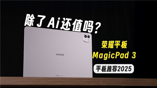 ʵҫƽMagicPad 32025ƽ嵽жܿ