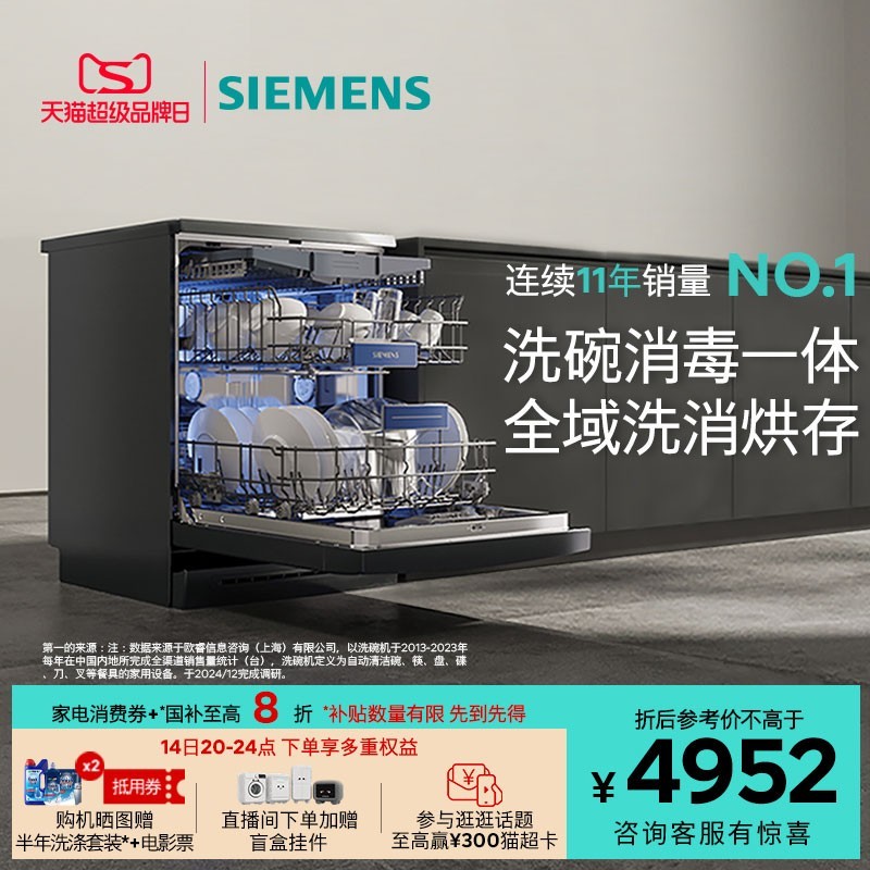 西门子 SIEMENS 洗碗机15+2套大容量 独嵌两用 智能开门烘干 96小时抑菌存 甲流病毒消杀 支持 SJ23EB24KC