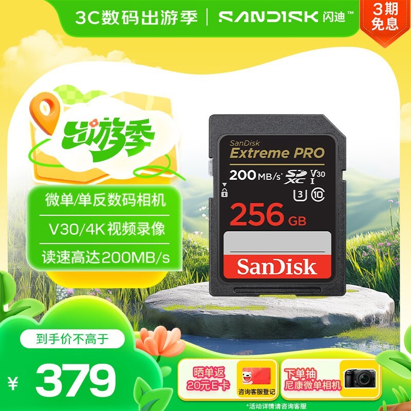 闪迪256GB SD卡活动价低至334元_游戏硬件存储-中关村在线