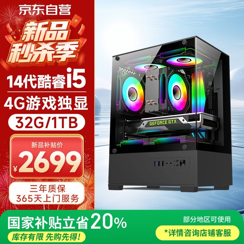 五色鱼i5-14400F主机钜惠