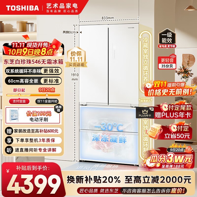 ¶«Ö¥520L·çÀä±ùÏ䣬µ½ÊÖµÍÖÁ4380Ôª