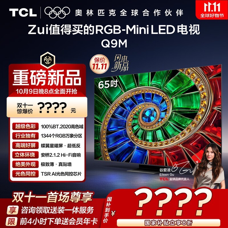 TCL 65Q9M电视京东特惠低至4698元