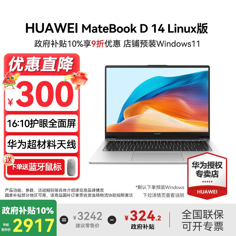 ��ΪMateBook D14��ɱ2825Ԫ