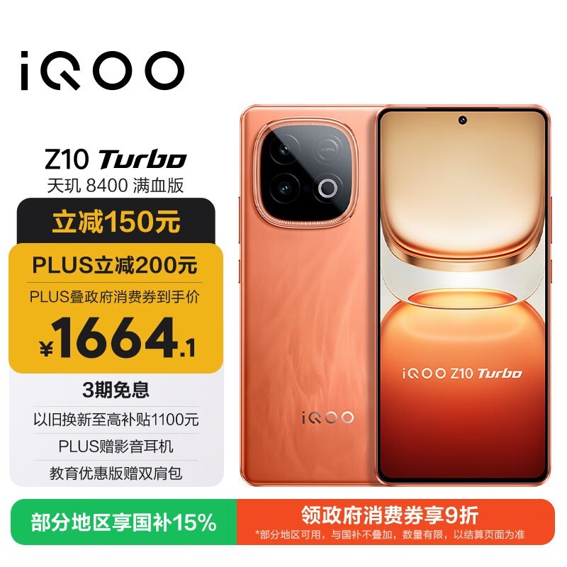 iQOO Z10 Turbo(12GB/512GB)
