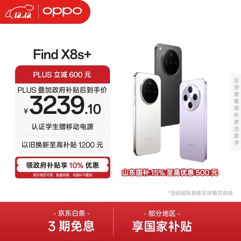 OPPO Find X8s+(12GB/256GB)