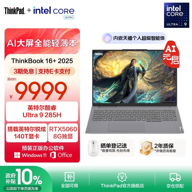 ����ThinkBook 16+ 2025��������8999Ԫ